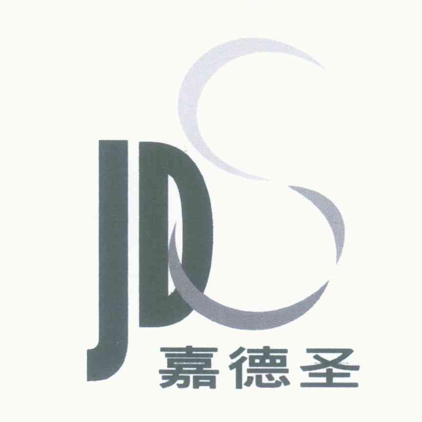 嘉德圣 JDS
