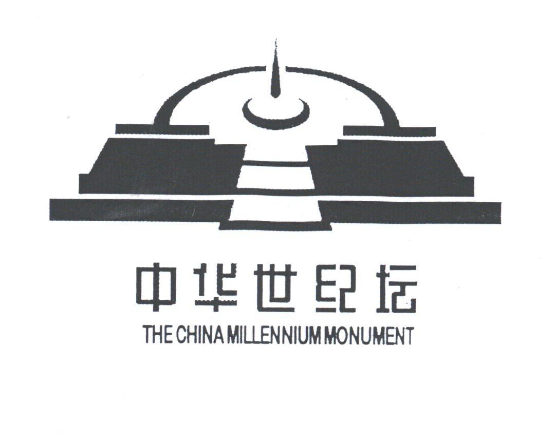 中华世纪坛;THE CHINA MILLENNIUM MONUMENT