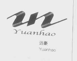 远豪