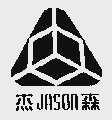 杰森;JASON