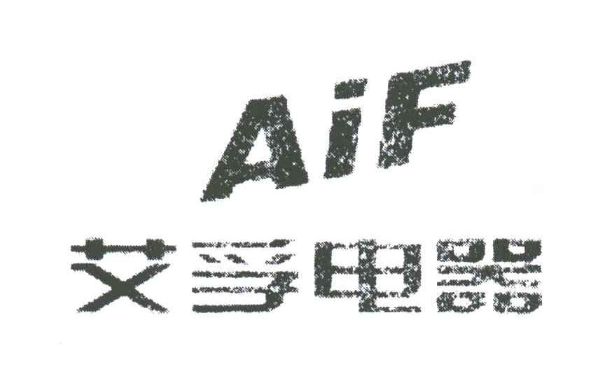 艾孚电器;AIF