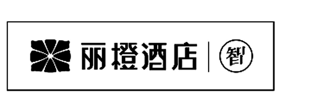 丽橙酒店 智
