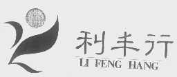 利丰行