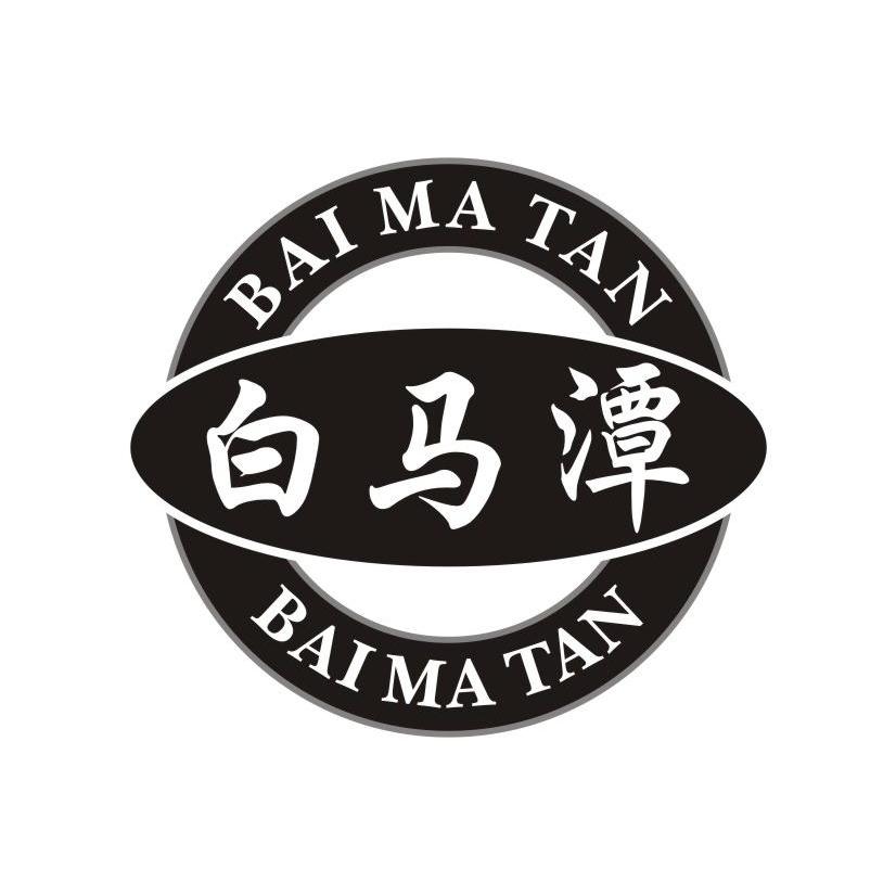 白马潭