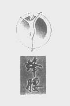 蜂腰