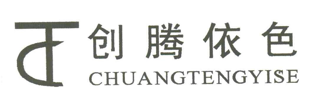 创腾依色