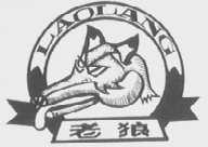 老狼