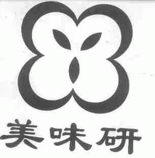 美味研