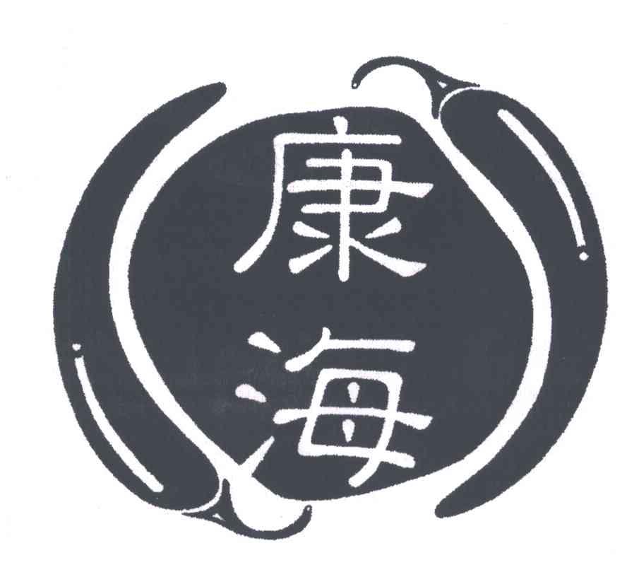 康海
