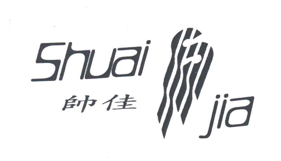 帅佳