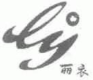 丽衣