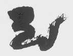 图形