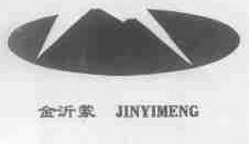 金沂蒙