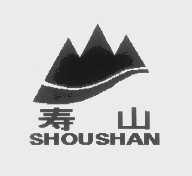 寿山