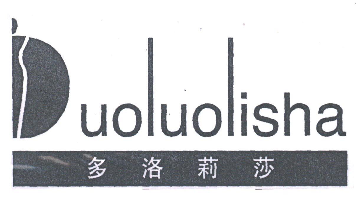 多洛莉莎