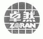 卓然;ZORAN
