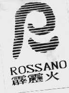 霹雳火   ROSSANO