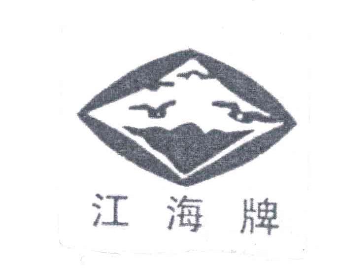 江海牌