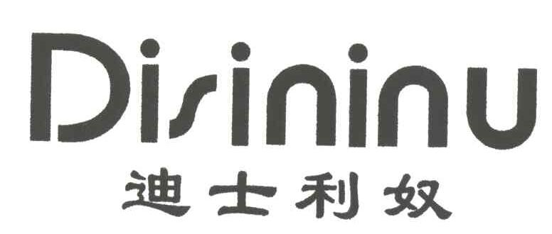 迪士利奴;DISININU