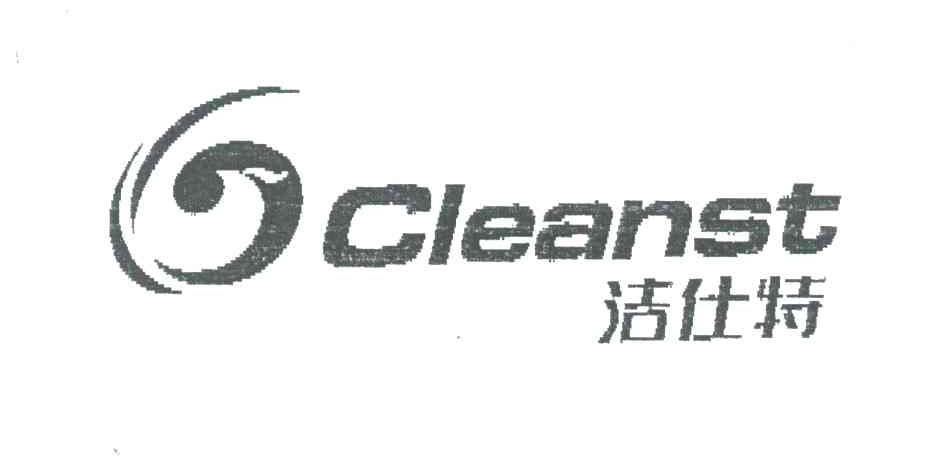 洁仕特;CLEANST