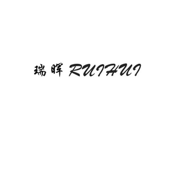 瑞晖