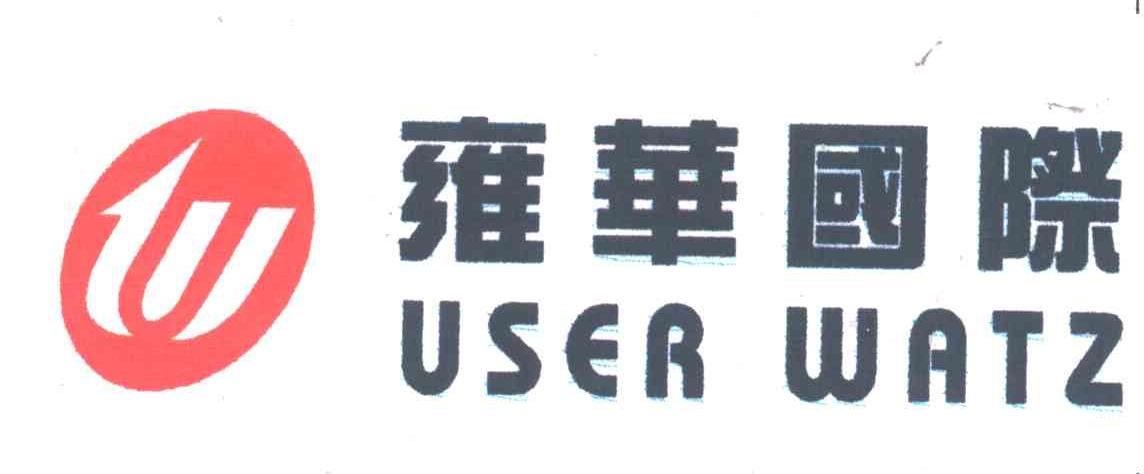 雍华国际;USER WATZ