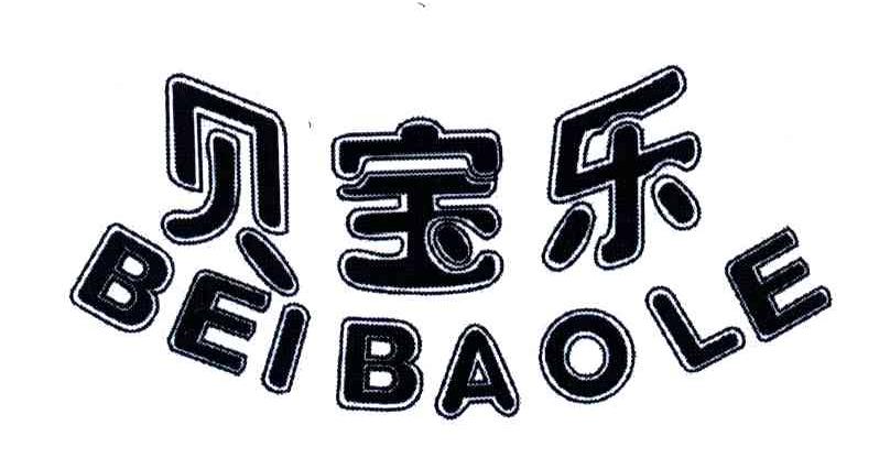 贝宝乐