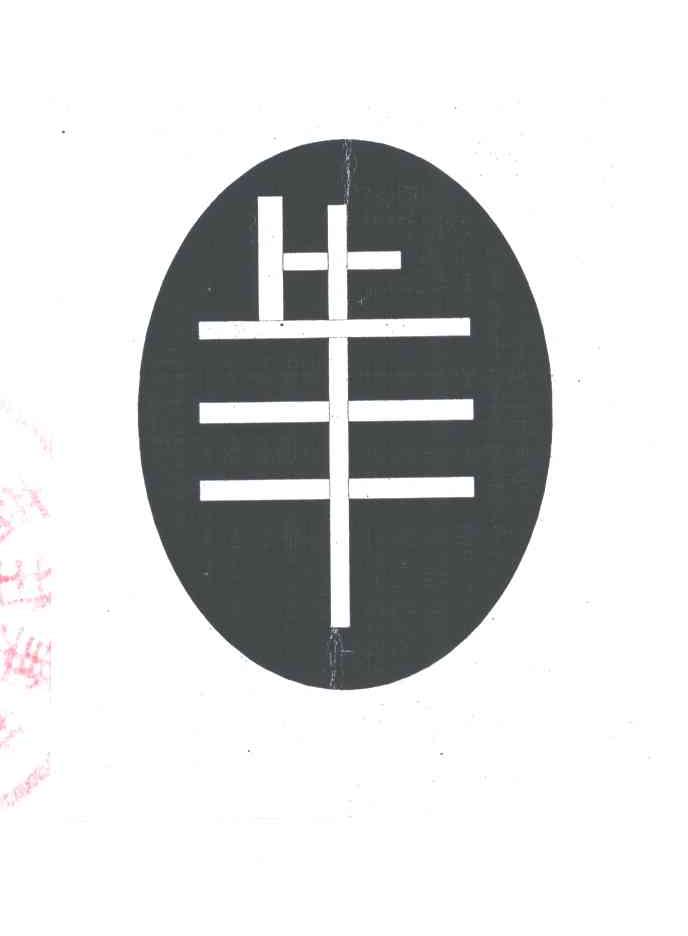 图形