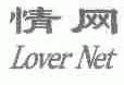 情网;LOVER NET