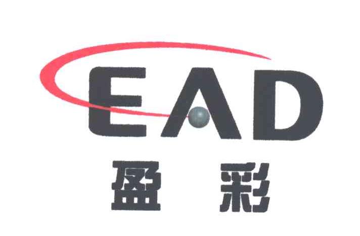 盈彩EAD