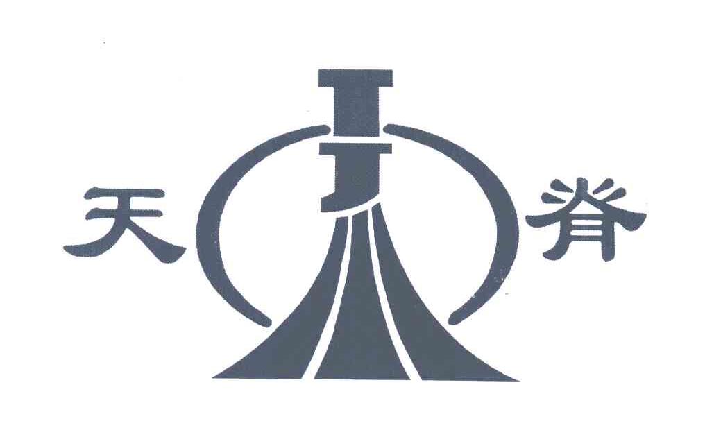 天脊