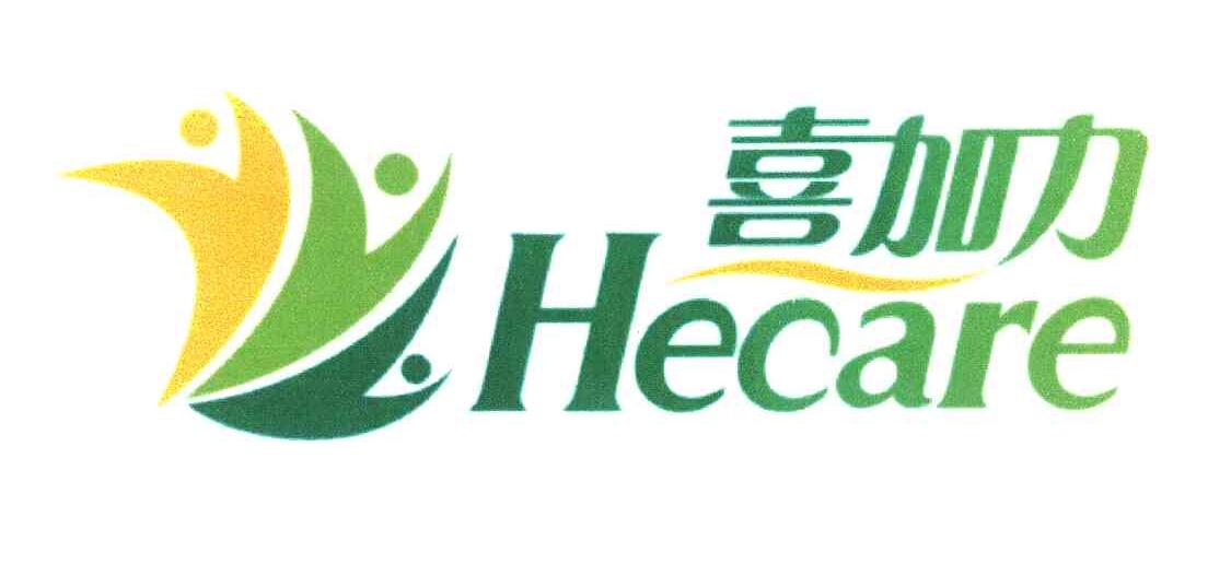喜加力;HECARE