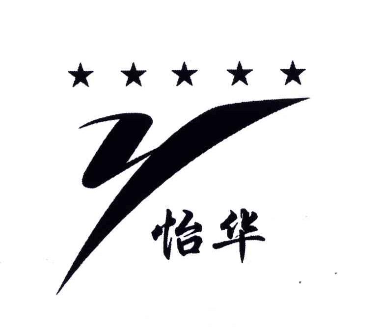 怡华;Y