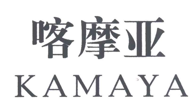 喀摩亚