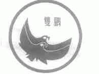 双鹏