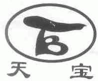 天宝