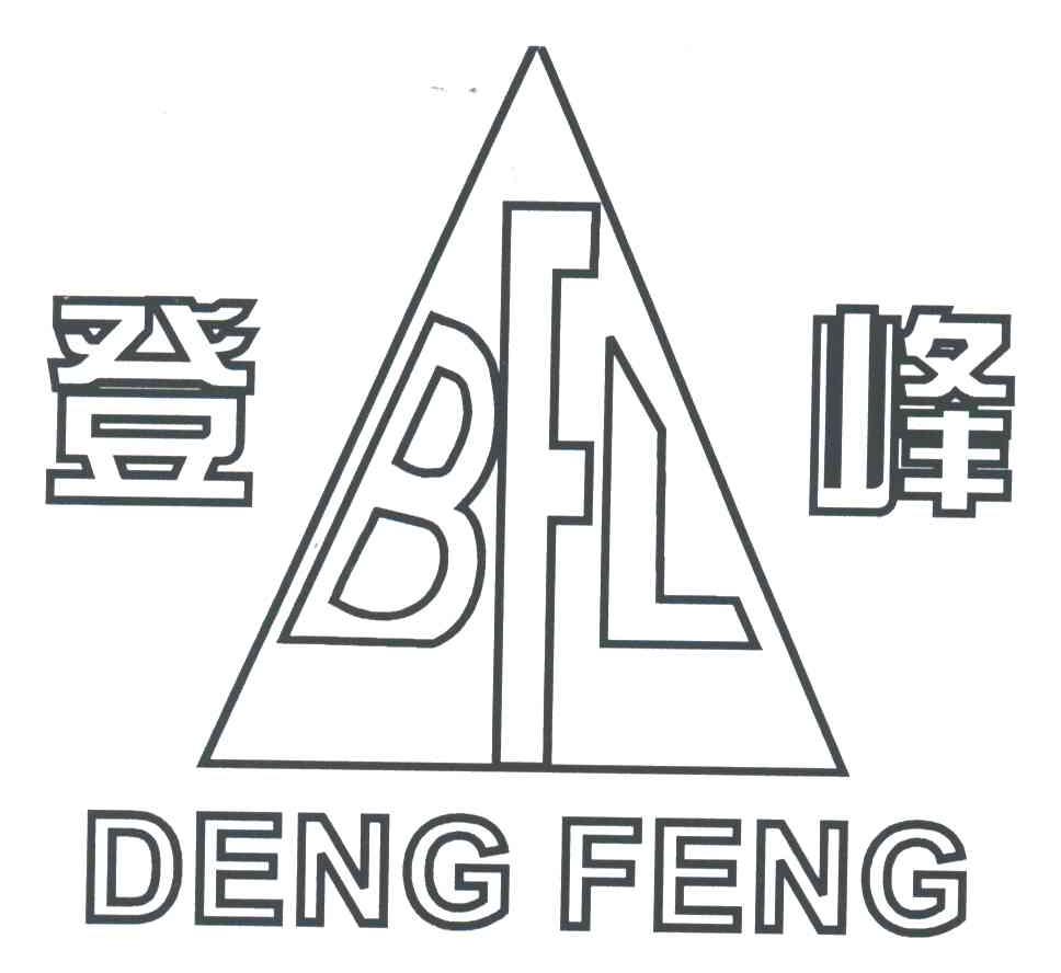 登峰BFL