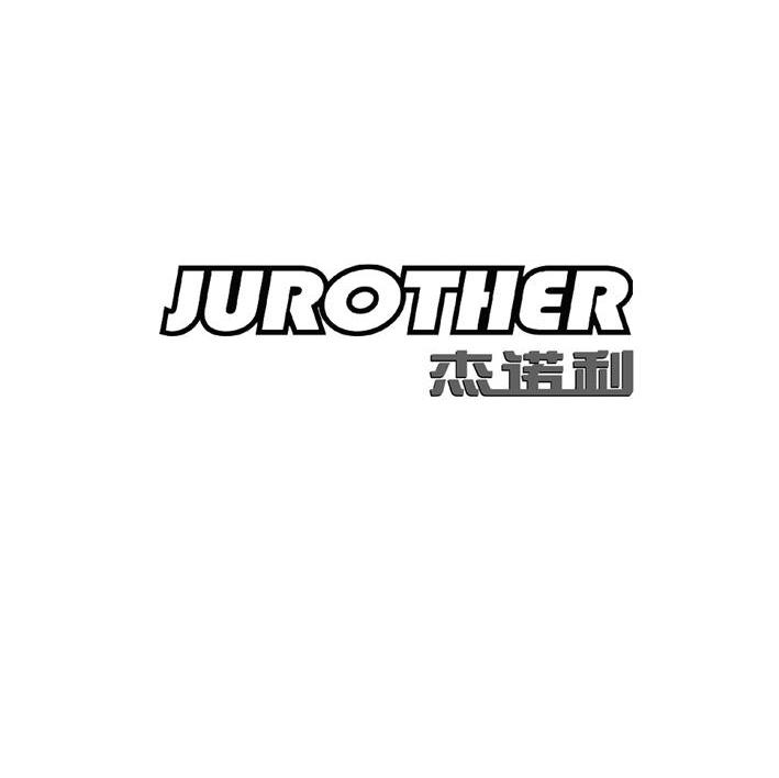 杰诺利 JUROTHER