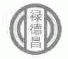 禄德昌