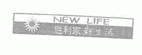 胜利家新生活;NEW LIFE