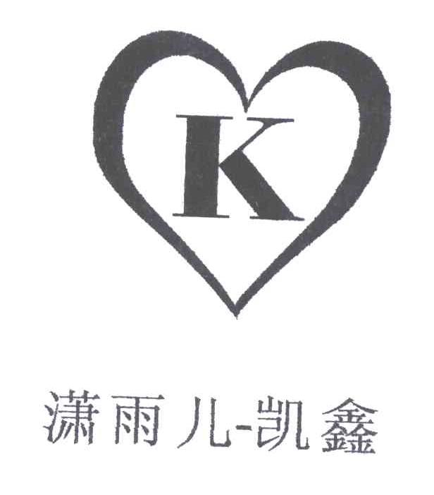 潇雨儿凯鑫;K