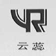 云蕊