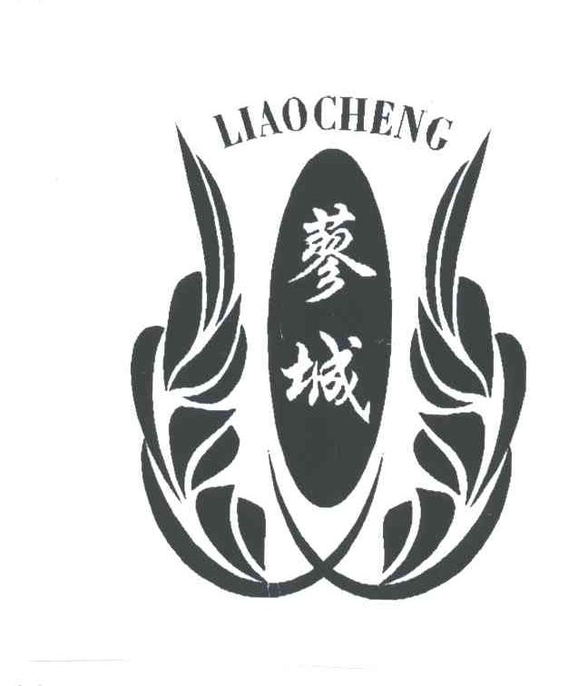 蓼城;LIAO CHENG