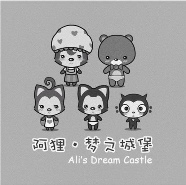 阿狸梦之城堡 ALIS DREAM CASTLE