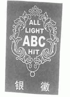 银徽;ALL LIGHT ABC HIT