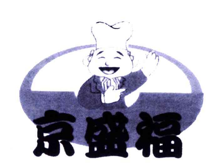京盛福