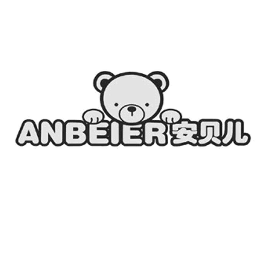 安贝儿