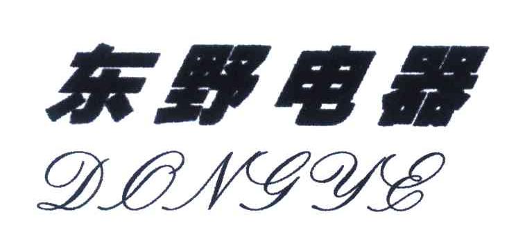 东野电器