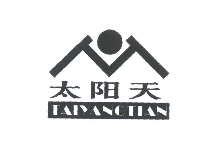 太阳天
