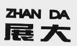 展大